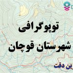 شیپ فایل توپوگرافی شهرستان قوچان
