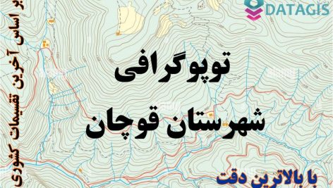 شیپ فایل توپوگرافی شهرستان قوچان