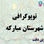 شیپ فایل توپوگرافی شهرستان مبارکه