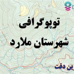 شیپ فایل توپوگرافی شهرستان ملارد