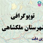 شیپ فایل توپوگرافی شهرستان ملکشاهی