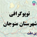 شیپ فایل توپوگرافی شهرستان منوجان