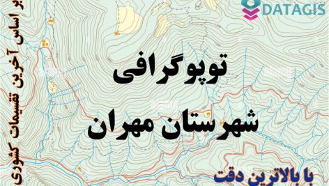 شیپ فایل توپوگرافی شهرستان مهران