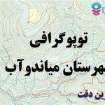 شیپ فایل توپوگرافی شهرستان میاندوآب