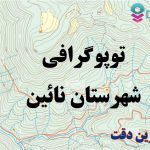 شیپ فایل توپوگرافی شهرستان نائین