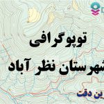 شیپ فایل توپوگرافی شهرستان نظر آباد