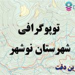 شیپ فایل توپوگرافی شهرستان نوشهر