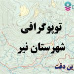 شیپ فایل توپوگرافی شهرستان نیر