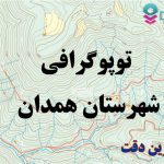 شیپ فایل توپوگرافی شهرستان همدان