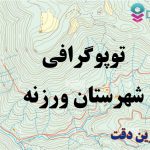 شیپ فایل توپوگرافی شهرستان ورزنه