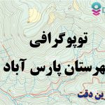 شیپ فایل توپوگرافی شهرستان پارس آباد