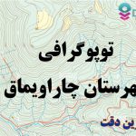 شیپ فایل توپوگرافی شهرستان چاراویماق