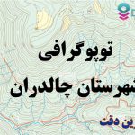 شیپ فایل توپوگرافی شهرستان چالدران