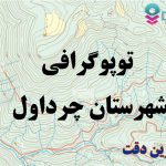 شیپ فایل توپوگرافی شهرستان چرداول