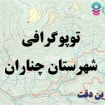 شیپ فایل توپوگرافی شهرستان چناران