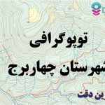 شیپ فایل توپوگرافی شهرستان چهاربرج