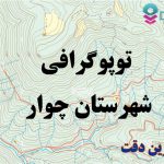 شیپ فایل توپوگرافی شهرستان چوار