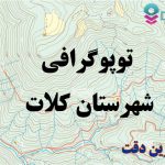 شیپ فایل توپوگرافی شهرستان کلات