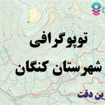شیپ فایل توپوگرافی شهرستان کنگان