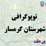 شیپ فایل توپوگرافی شهرستان گرمسار