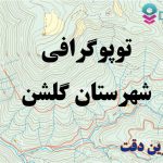 شیپ فایل توپوگرافی شهرستان گلشن