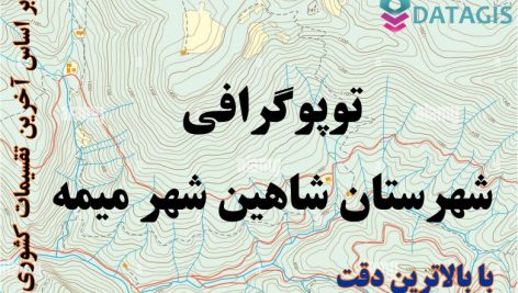 شیپ فایل توپوگرافی شهرستان شاهین شهر و میمه