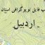 شیپ فایل توپوگرافی استان اردبیل
