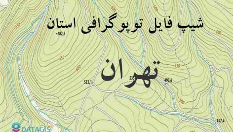 شیپ فایل توپوگرافی استان تهران