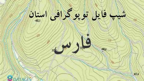 شیپ فایل توپوگرافی استان فارس
