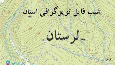 شیپ فایل توپوگرافی استان لرستان