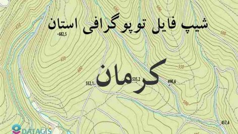 شیپ فایل توپوگرافی استان کرمان