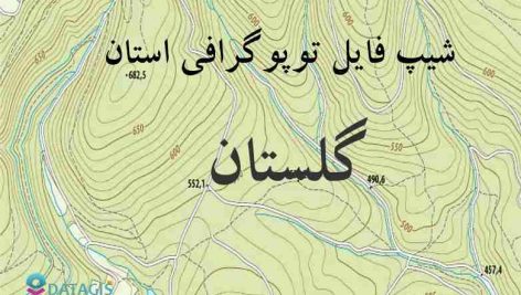 شیپ فایل توپوگرافی استان گلستان