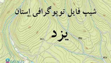 شیپ فایل توپوگرافی استان یزد