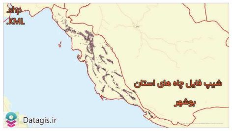 شیپ فایل چاه های استان بوشهر