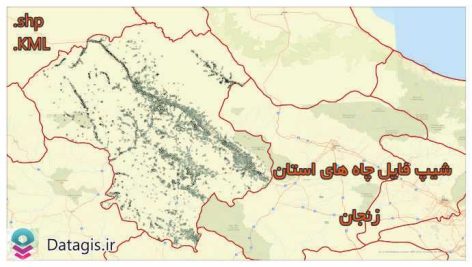 شیپ فایل چاه های استان زنجان