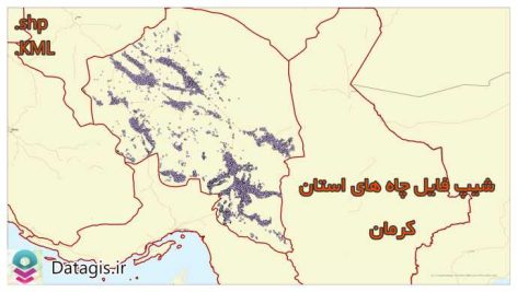 شیپ فایل چاه های استان کرمان