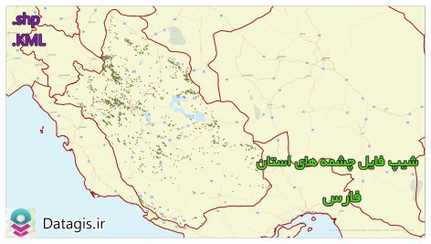 شیپ فایل چشمه های استان فارس